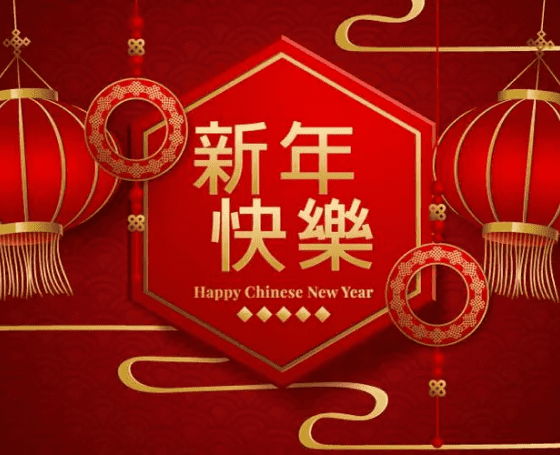 поздравляем с Китайским Новым Годом!