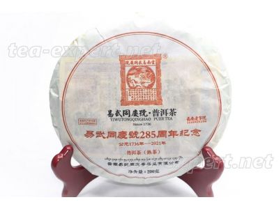 易武同庆号"285周年纪念"饼茶2021年(熟茶) - 285-ая годовщина