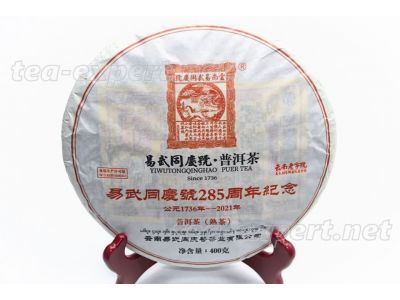 易武同庆号"285周年纪念"饼茶2021年(熟茶) - 285-ая годовщина (400 г)